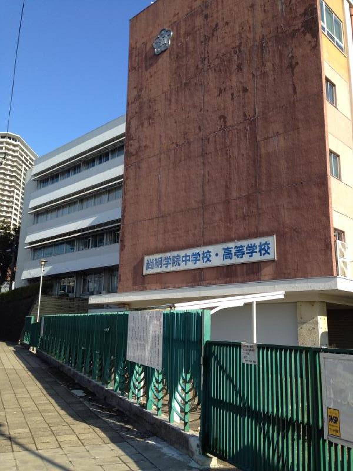 尚絅 学院 高校