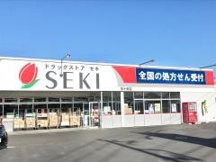 ドラッグストアセキ弥十郎店