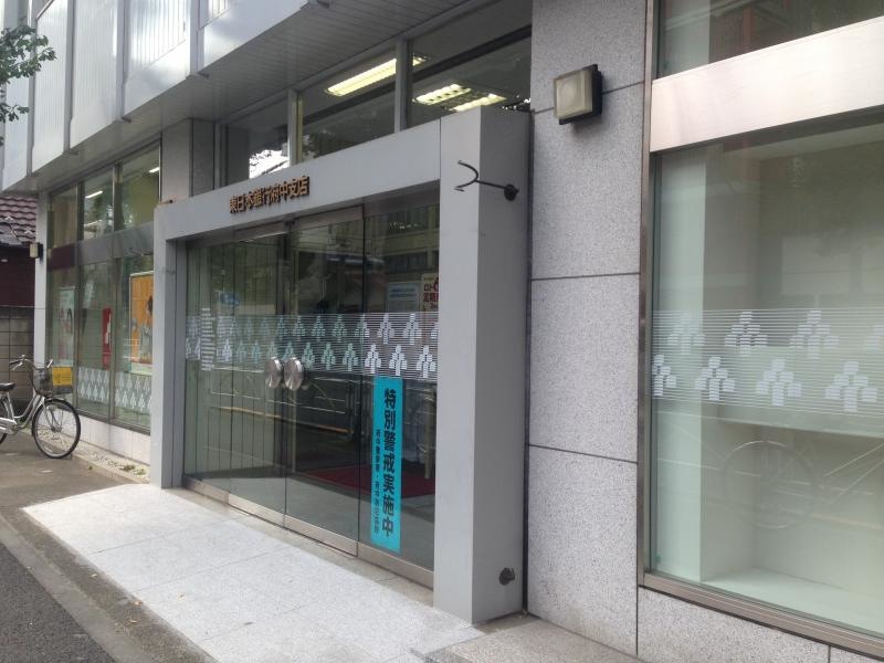 東日本銀行府中支店