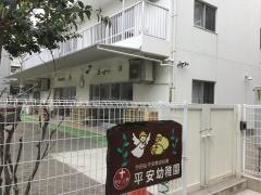 平安幼稚園