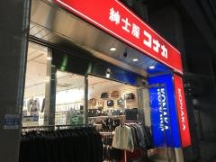 紳士服コナカ東京八重洲店
