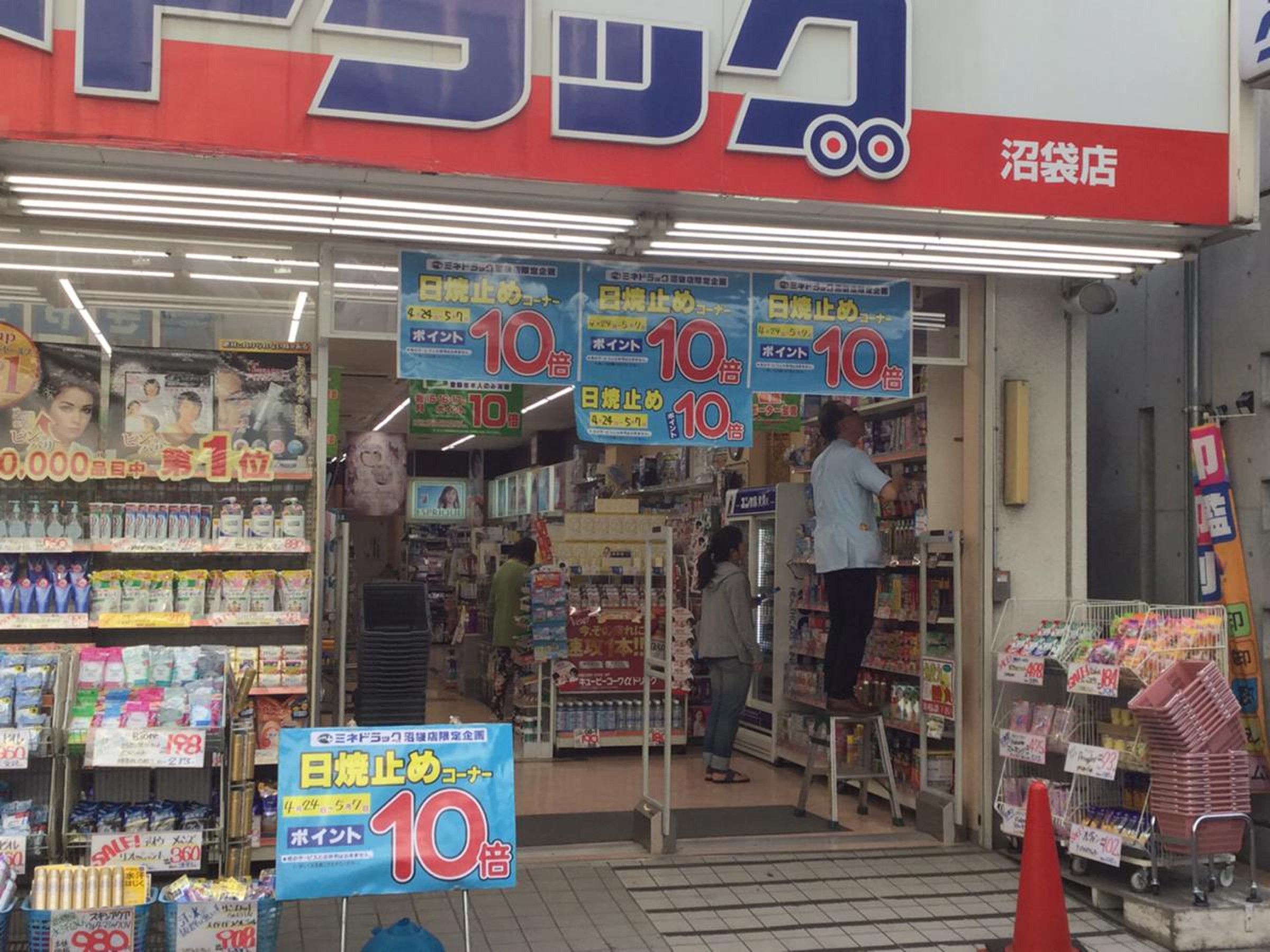 ミネドラッグ沼袋店／ホームメイト 