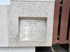 王子の田楽