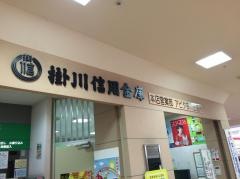 島田掛川信用金庫　アピタ掛川出張所