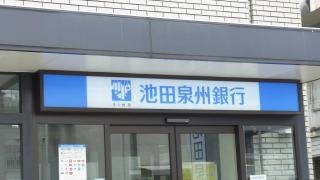 池田泉州銀行住道支店