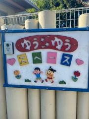 三日市幼稚園