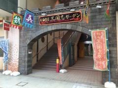 ＫＯＢＥ鉄人三国志ギャラリー