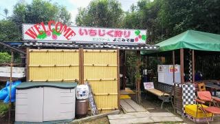 エコファームよこみぞ園