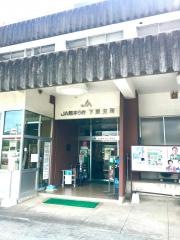 ＪＡ熊本うき下東支所