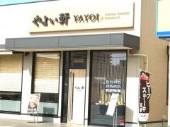 やよい軒　粕屋仲原店