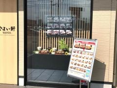 やよい軒　粕屋仲原店