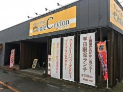 カレー工房リトルセイロン