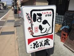 とんちゃん居酒屋ほへと