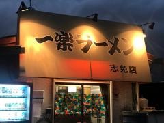 一楽ラーメン志免店