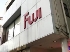 フジ