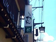 わしん