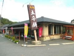 下山の里