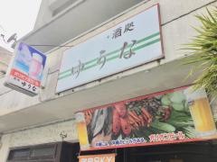 ゆうな