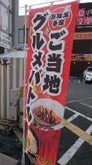 自遊空間堺山本町店