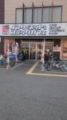 自遊空間堺山本町店
