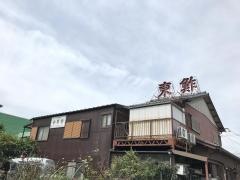 東鮓　第十二支店