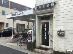 高橋クリニック