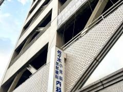 佐々木小児科・放射線科・内科医院