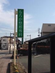 もろが整形外科医院
