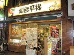 平禄寿司　東京葛飾亀有店