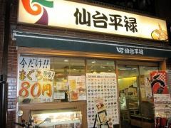 平禄寿司　東京葛飾亀有店