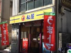 松屋　大泉学園店