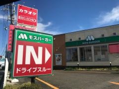 モスバーガー　大津美崎町店