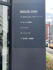 フォルクス　江坂店