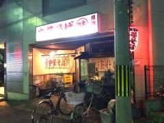 味丸県体前中華そば