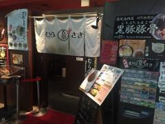 むらさき食堂高松店