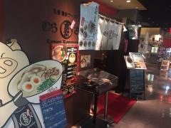 むらさき食堂高松店