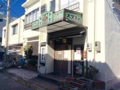 大黒寿司