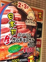 とんちゃん渋谷店