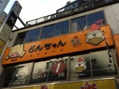 とんちゃん渋谷店