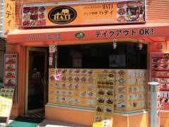 インディアンレストランハティ（ＨＡＴＩ）