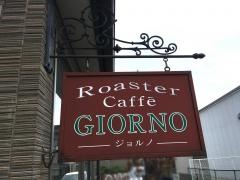 ロースター・カフェ・ジョルノ