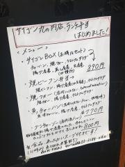 サイゴン丸の内店