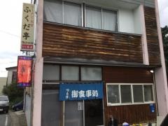ふくだ亭