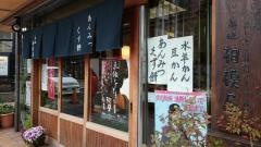 相模屋