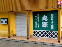 まるげん