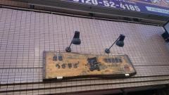 匠へぎそば中目黒店