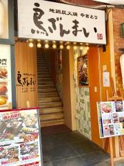 鳥ざんまい　新天町店