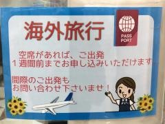 ＪＴＢ鳳アリオ店