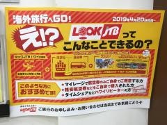 ＪＴＢ鳳アリオ店