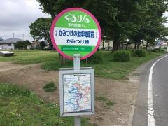 「かみつけの里博物館前」バス停留所
